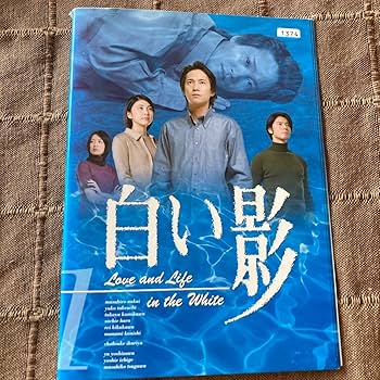 Amazon.co.jp: 白い影 DVD全5巻セット 全巻 中居正広 竹内結子